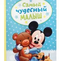 Фотоальбом на 100 фото в твёрдой обложке Самый лучший малыш, &laquo;Мышь и друзья&raquo;