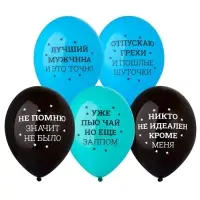 Воздушные шары латексные 14" &laquo;Никто не идеален&raquo;, набор 50 шт.