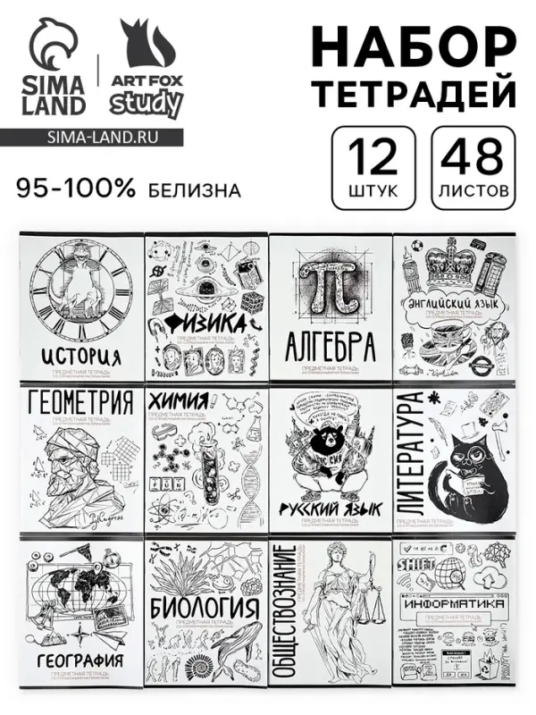 Тетради предметные, 48 л., набор из 12 шт., блок №1 &laquo;Скетчи&raquo;