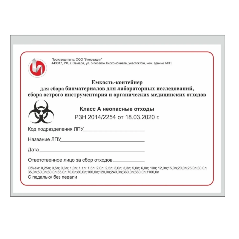 Упаковка д/сбора мед.отходов Бак с педалью кл. А серый 30 л, 2 штуки, СЗПИ