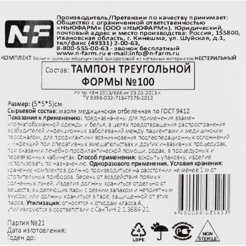 Тампоны марлевые, треуг, н/ст, пл.32, 5х5х5 см, 100шт/уп