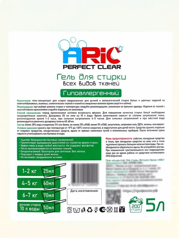 Гель для стирки ARIC гипоаллергенный, 5 л (канистра)