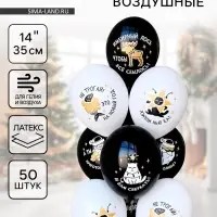 Воздушные шары латексные 14" &laquo;С НГ, прикольные&raquo;, 50 шт.