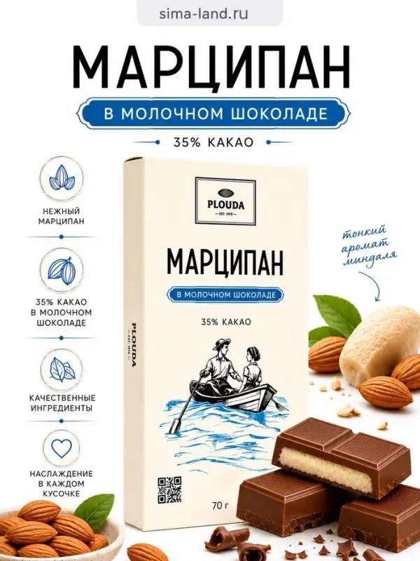 Шоколад с начинкой &laquo;Марципан в молочном шоколаде&raquo;, 70 г
