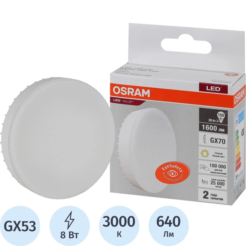 Лампа светодиодная OSRAM LVGX5360 8SW/830 230V GX53 10X1RU (582248)