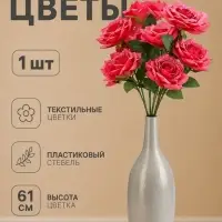 Цветы искусственные &laquo;Роза Аврора&raquo;, d=9.5 см, h=61 см, розовые