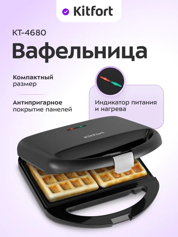 Вафельница электрическая для бельгийских вафель КТ-4680