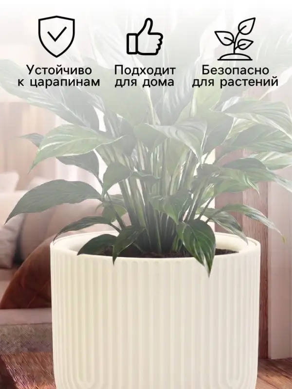 Кашпо для цветов &laquo;Рамона&raquo;, 1 л, d=15 см, h=14 см, со вставкой, пластиковое, белое