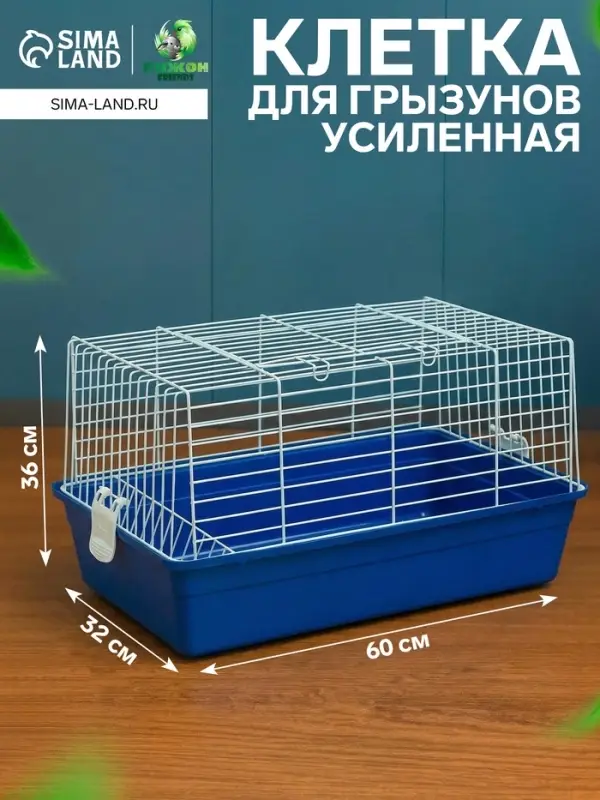 Клетка для кроликов, 60&times;36&times;32 см, усиленная, синяя