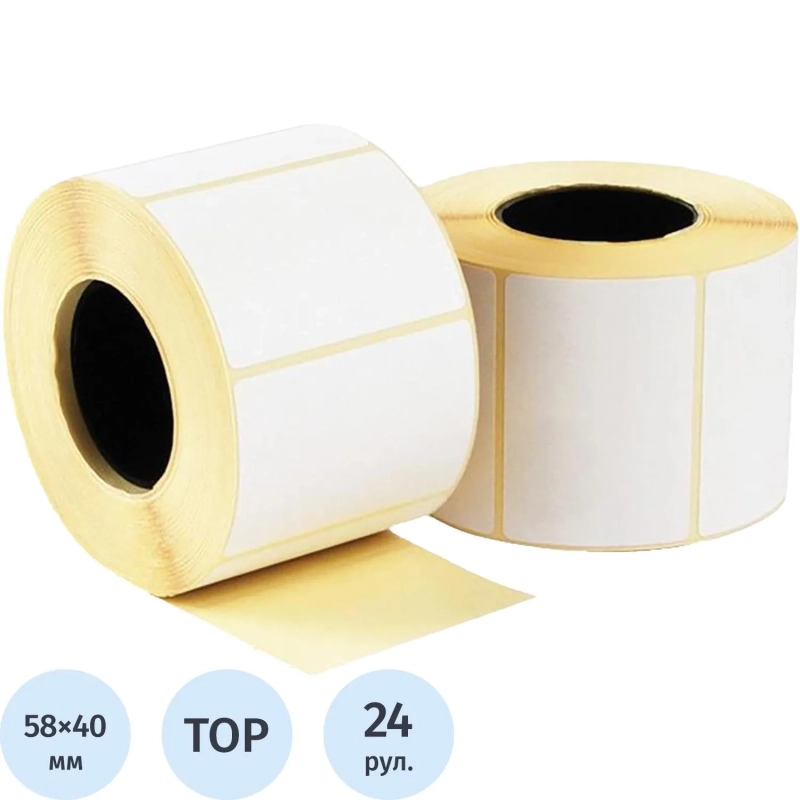 Термоэтикетки ТОП 58х40 &nbsp;700 шт/рул, вт.40, 24 рул/уп