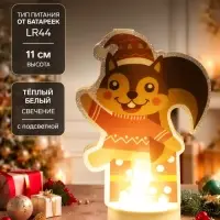Фигурка новогодняя &laquo;Белочка&raquo;, 11 см, 1 LED, свечение тёплое белое