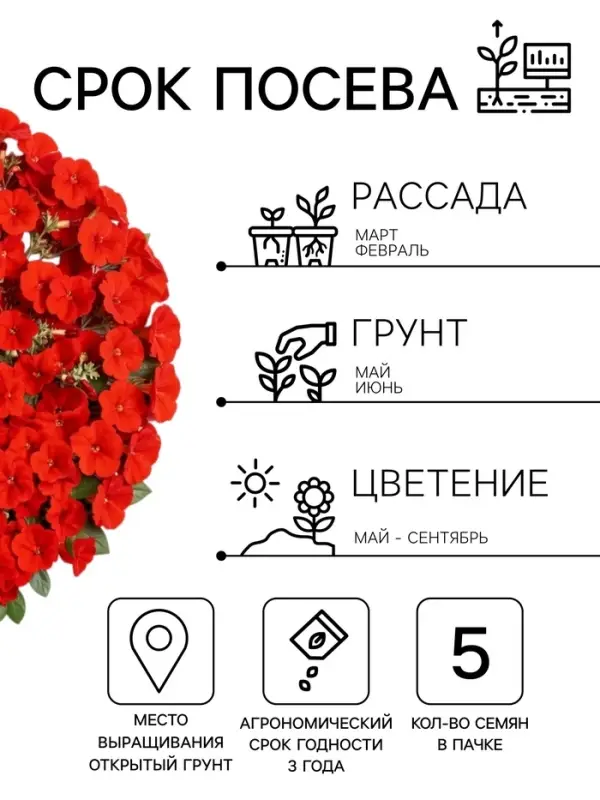 Семена цветов Петуния &laquo;Джоконда мини&raquo;, F1, алая, 5 шт., Farao, &laquo;АЭЛИТА&raquo;