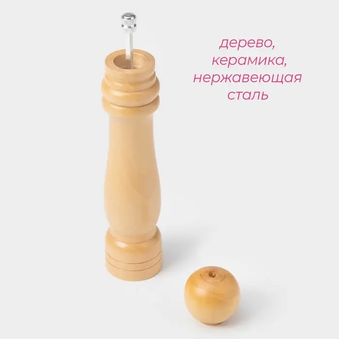 Мельница для специй Доляна &laquo;Дуновение леса&raquo;, 25&times;4.8 см, керамический механизм, бежевая