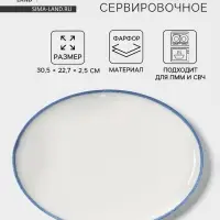 Блюдо сервировочное Magistro Blue Lagoon, 30.5&times;22.7&times;2.3 см, фарфор, белое