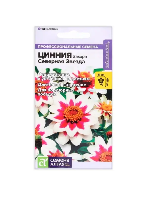 Семена цветов Цинния Захара &laquo;Северная звезда&raquo;, 5 шт., &laquo;Семена Алтая&raquo;