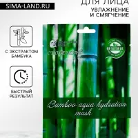 Маска тканевая увлажняющая для лица c экстрактом бамбука