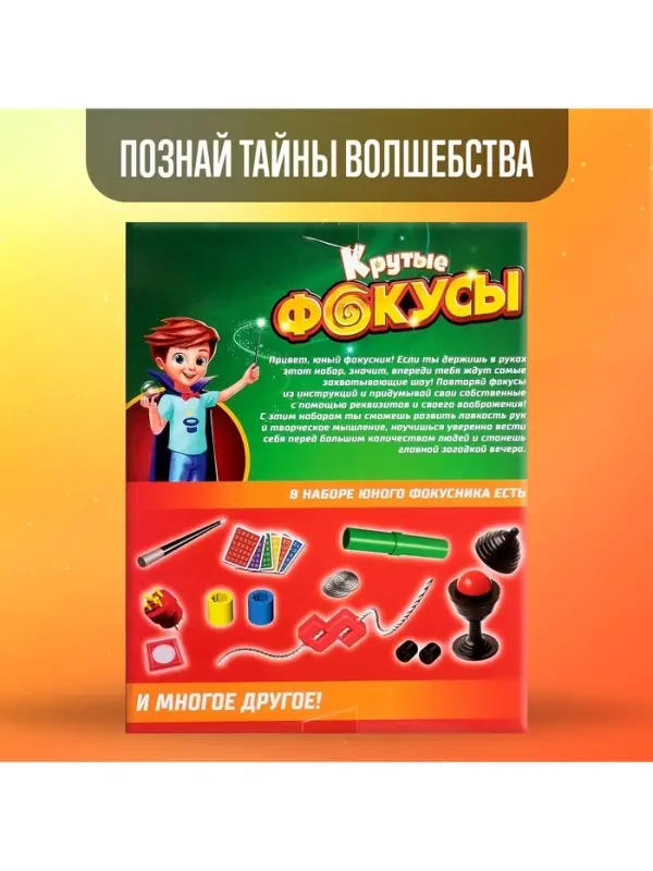 Фокусы &laquo;Крутые фокусы&raquo;, в наборе более 35 фокусов
