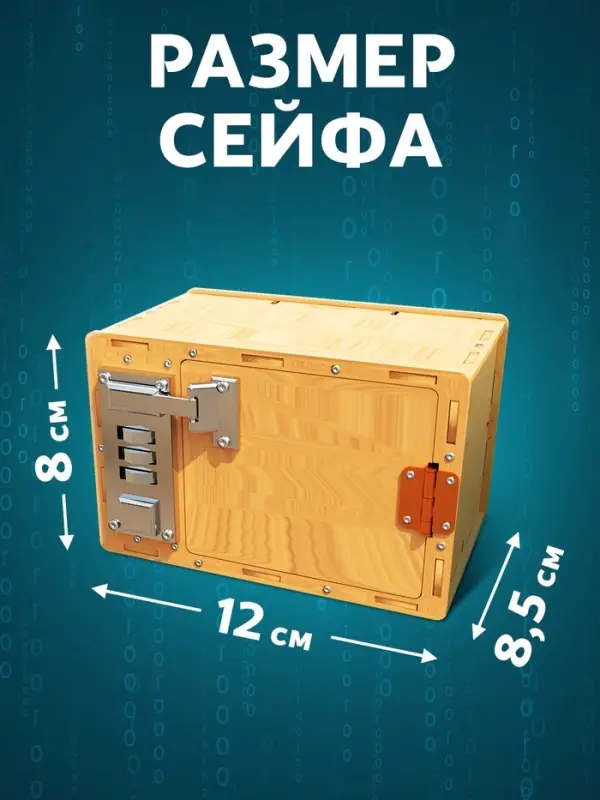 Набор для опытов &laquo;Сейф&raquo;