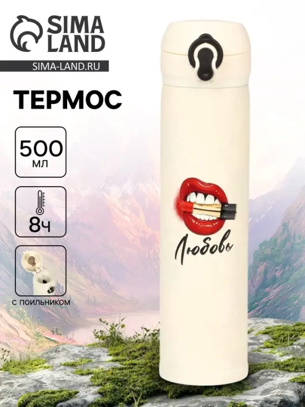 Термос &laquo;Любовь&raquo;, 500 мл, 7&times;26 см