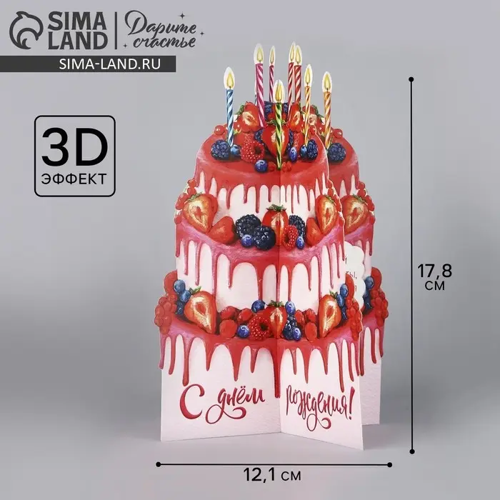 Объемная открытка «С Днём рождения», торт, 12,1 × 17.8 см Объемная открытка «С Днём рождения», торт, 12,1 × 17.8 см