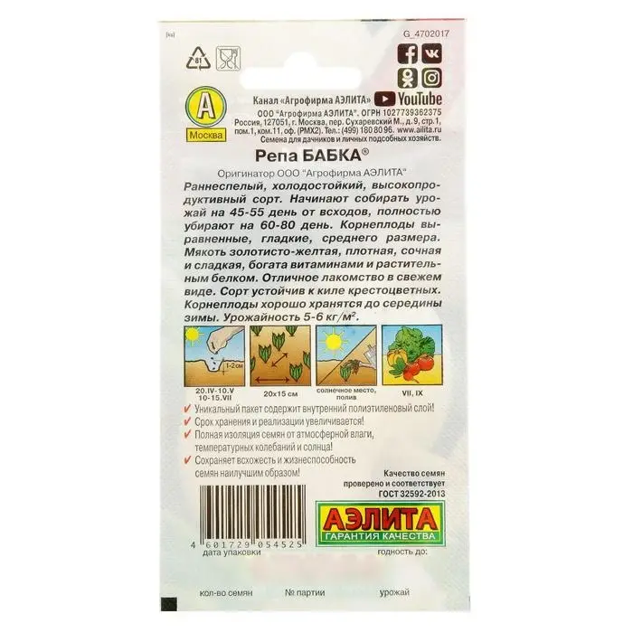 Семена Репа  Семена Репа "Бабка", 1 г