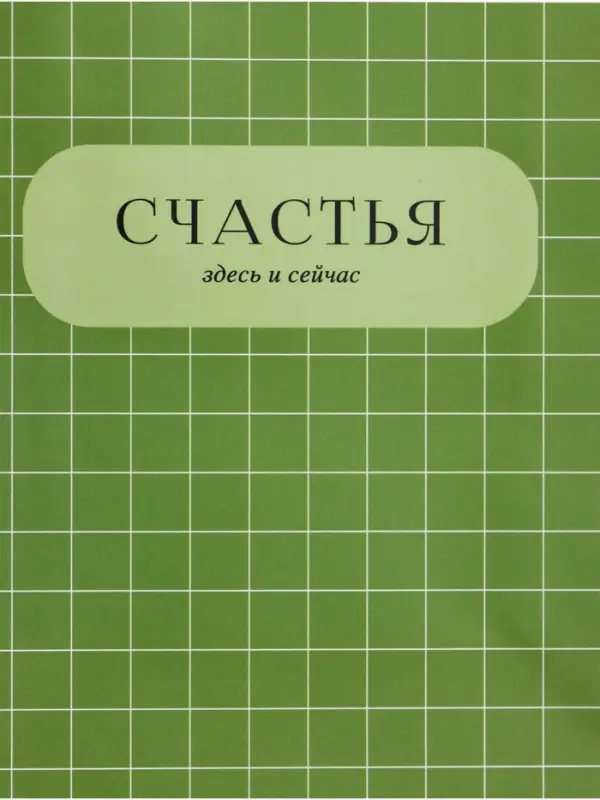 Пакет подарочный ламинированный &laquo;Здесь и сейчас&raquo;, оливковый, 18&times;22.3&times;10 см