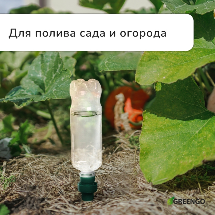 Автополив для комнатных растений, под бутылку, набор 2 шт., Greengo Автополив для комнатных растений, под бутылку, набор 2 шт., Greengo