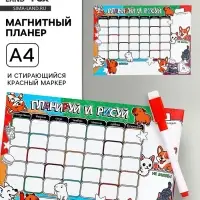 Магнитный планер А4 и стирающийся маркер &laquo;Животные&raquo;