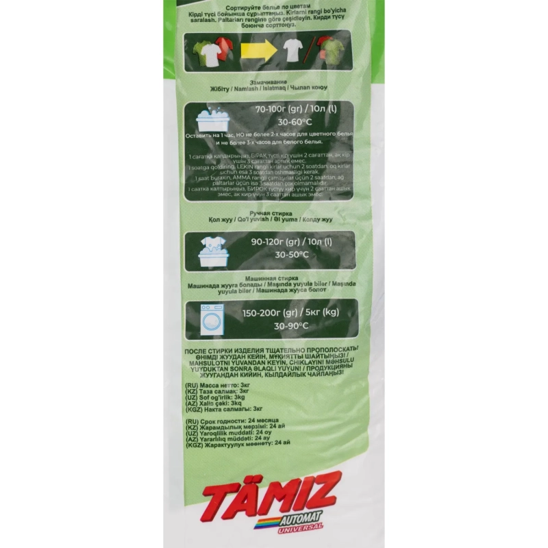 Порошок стиральный TAMIZ автомат универсал 3кг