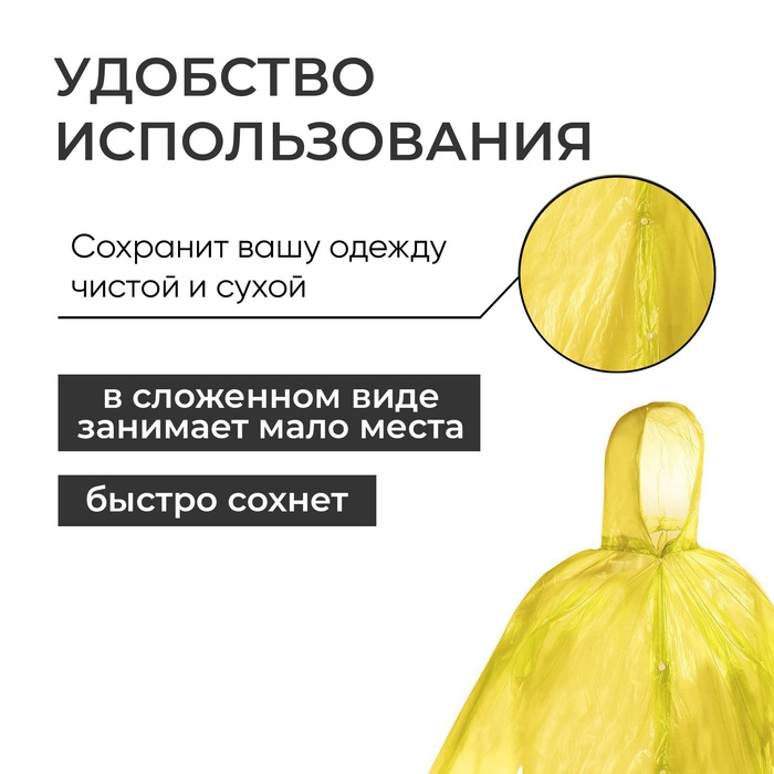 Дождевик - плащ, р. универсальный, цвет МИКС Дождевик - плащ, р. универсальный, цвет МИКС