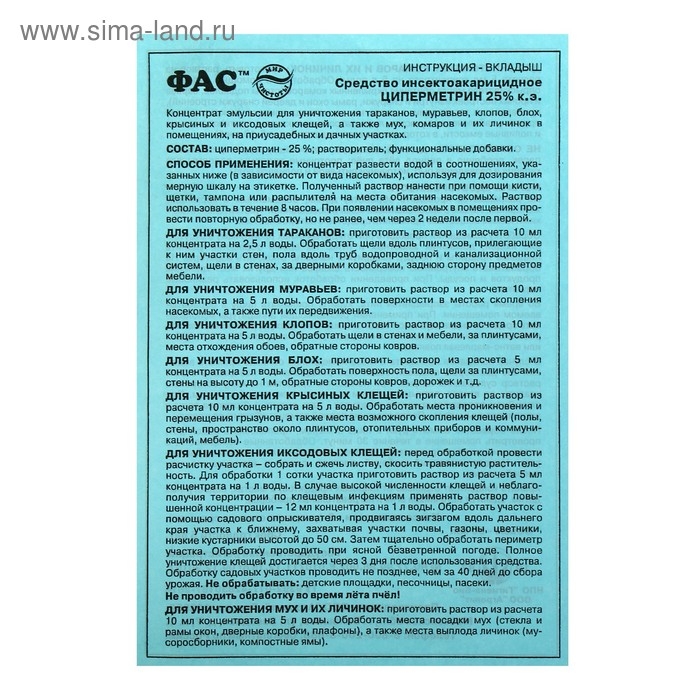 Концентрат эмульсии от насекомых "Циперметрин" 25%, 50 мл