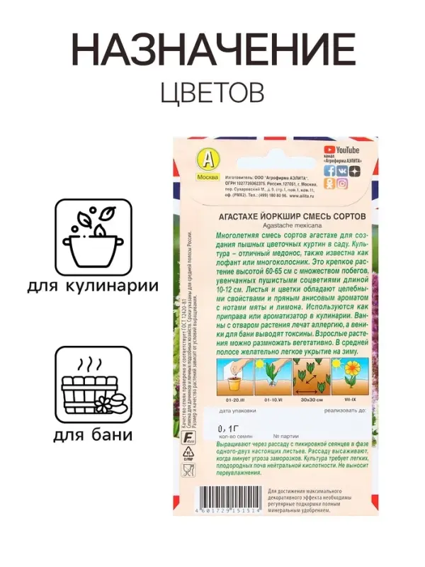 Семена Цветов Агастахе Семена Цветов Агастахе "Йоркшир", смесь сортов, 0,1 г