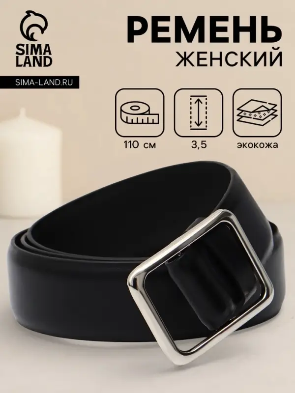 Ремень женский, 3.5&times;110 см, пряжка матовая, затяжка, чёрный