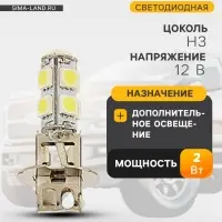 Автолампа светодиодная TORSO, H3, 12 В, 9 SMD-5050, свет белый, набор 2 шт.