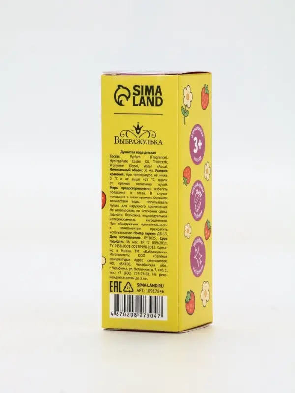 Душистая вода «Капибарное настроение», 30 мл, аромат клубника