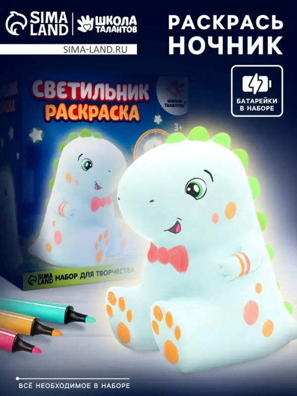 Раскрась светильник &laquo;Динозаврик&raquo;, с фломастерами, набор для творчества
