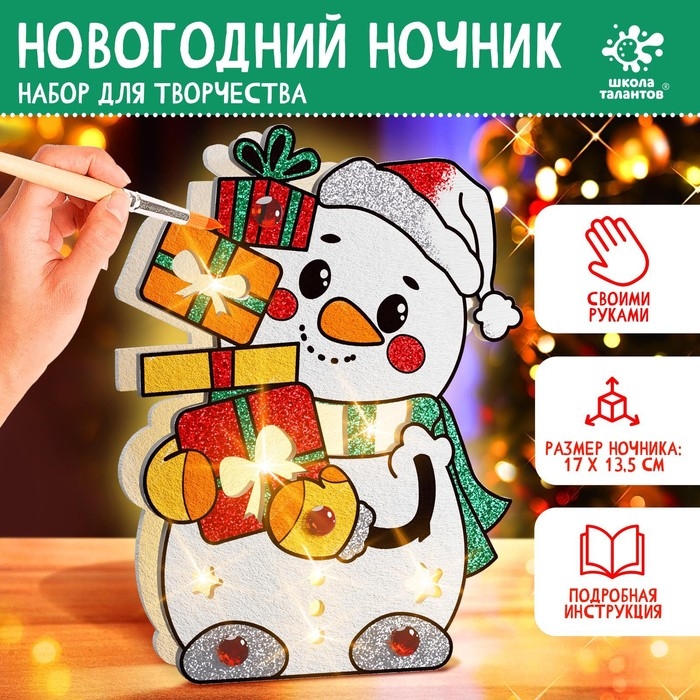 Набор для творчества «Новогодний ночник. Снеговик» Набор для творчества «Новогодний ночник. Снеговик»
