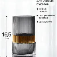 Ваза для цветов &laquo;Лауро&raquo;, 16.5&times;10 см, стекло, чёрная