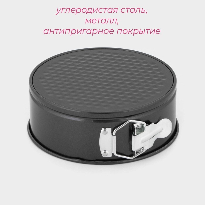 Форма для выпечки Доляна «Элин. Круг», d=18 см, съёмное дно, антипригарное покрытие, цвет чёрный Форма для выпечки Доляна «Элин. Круг», d=18 см, съёмное дно, антипригарное покрытие, цвет чёрный