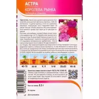 Семена Астра Королева Рынка 0,3 г Семена Астра Королева Рынка 0,3 г