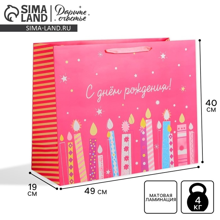 Пакет подарочный ламинированный, упаковка, «С Днём Рождения», XL 49 х 40 х 19 см Пакет подарочный ламинированный, упаковка, «С Днём Рождения», XL 49 х 40 х 19 см