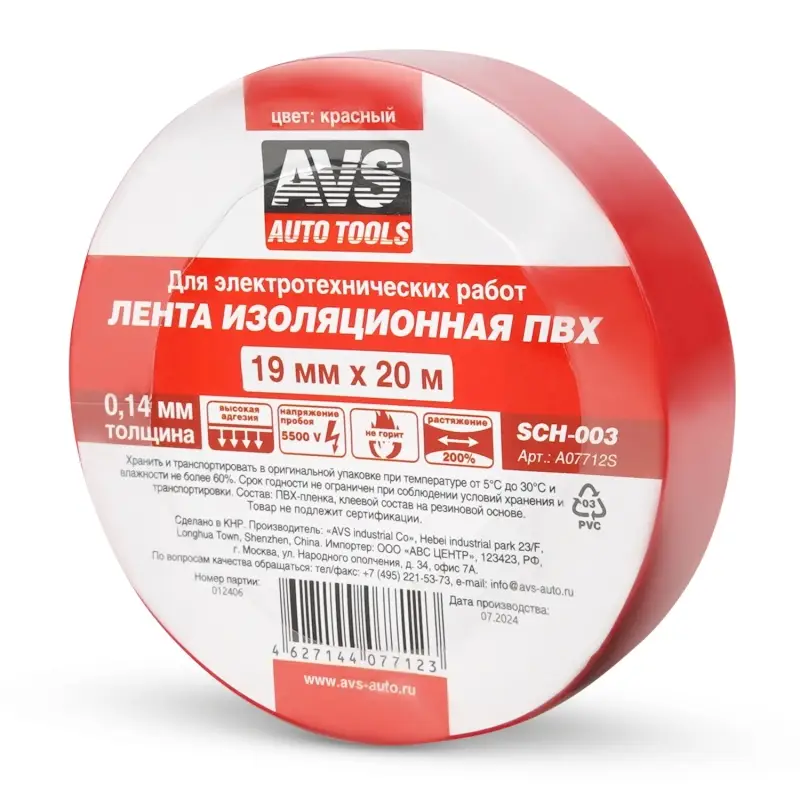 Лента изоляционная ПВХ AVS SCH-003 19 mm x 20 m (красная)