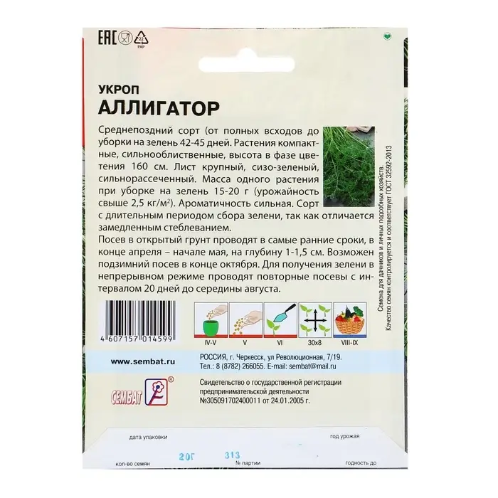 Семена Укроп &laquo;Аллигатор&raquo;, XXXL, &laquo;Сембат&raquo;, 20 г