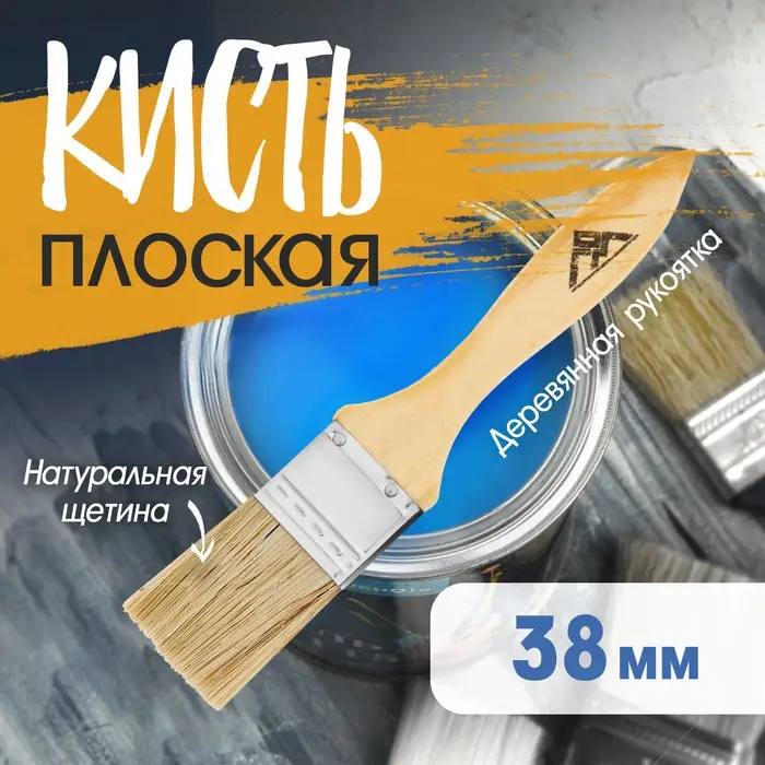 Кисть плоская ЛОМ, натуральная щетина, деревянная рукоятка, 1.5 Кисть плоская ЛОМ, натуральная щетина, деревянная рукоятка, 1.5", 38 мм