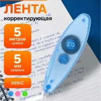 Корректор-лента, 5 м &times; 5 мм, блистер, европодвес, МИКС