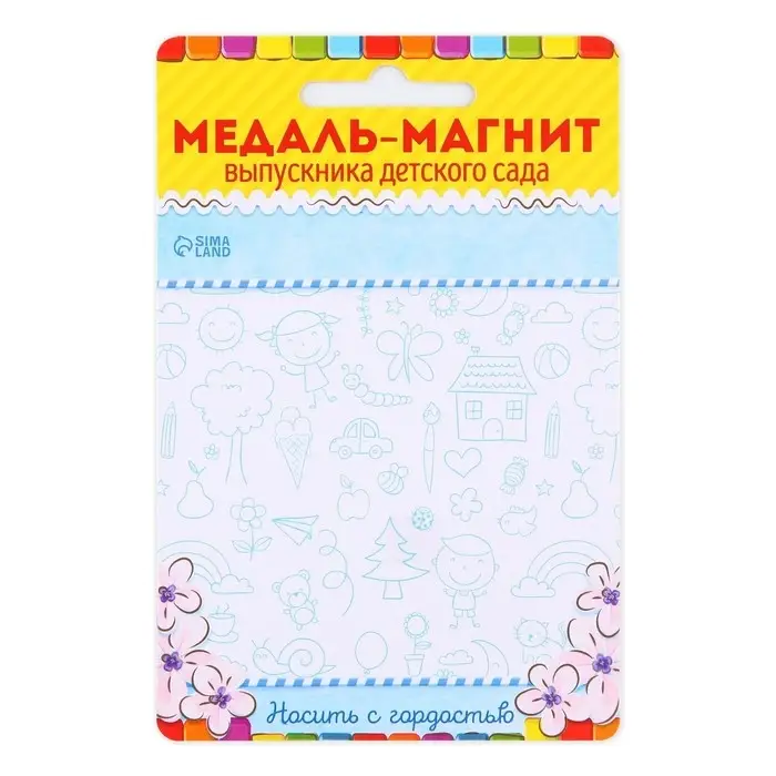 Медаль-магнит на ленте на выпускной &laquo;Выпускник детского сада&raquo;, d=8.5 см