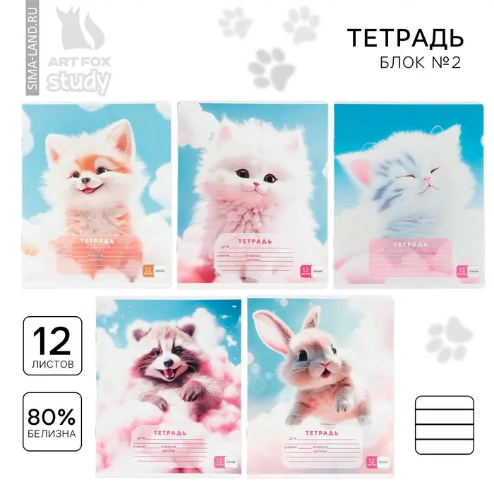 Тетрадь в линейку 12 листов А5, на скрепке &laquo;Пушистики&raquo;, обложка мелованный картон, блок №2, 5 видов МИКС