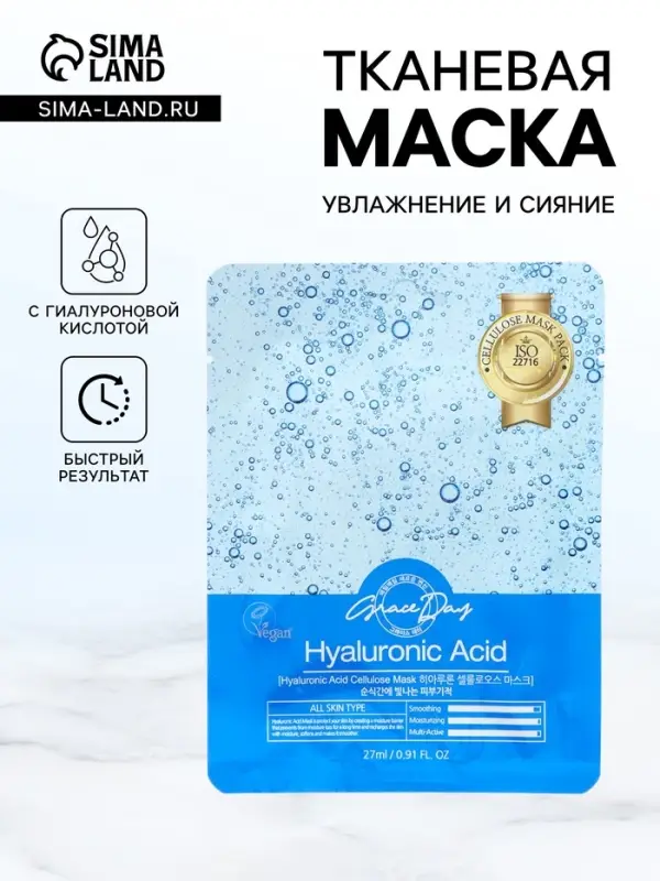 Маска тканевая для лица Grace Day с гиалуроновой кислотой, 27 мл