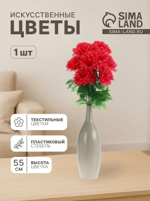 Цветы искусственные &laquo;Пион&raquo;, h=55 см, d=14 см, МИКС