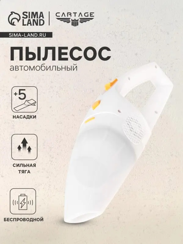 Пылесос автомобильный, беспроводной, 5 насадок, 140 Вт, 12 В